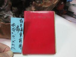 【嫺月】L1925 (袖珍本)(簡)毛主席最高指示 歷史價格詳細信息