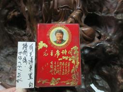 【嫺月】L1930 (袖珍本)(簡)毛主席最高指示 歷史價格詳細信息