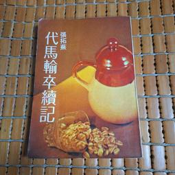 【三日書店】不被情緒勒索的51個方法｜和田秀樹｜三采｜9789863429272｜無劃記破損 保存良好｜2012 歷史價格詳細信息