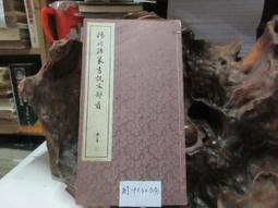 【書法】中國篆書大字典書法練字古字中國篆書大字典書法藝術工具書李志賢 歷史價格詳細信息