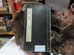 唐  懷素 大草聖母帖及集聯  62年 線裝版 歷史價格詳細信息