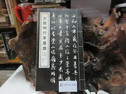 P3380 漢西狹頌 段維毅/編者 興學出版社 民國60 歷史價格詳細信息