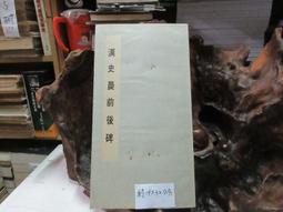 P3388 明拓槽全碑 中國書法學會 民國60 歷史價格詳細信息