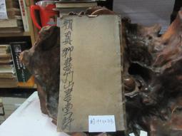 顏真卿殷君夫人顏氏碑(中國名碑精拓未刊本精選) 鐵骨錚錚顏文忠，結體虛寬有古意 - 薛曉源 劉波 主編  - 歷史價格詳細信息