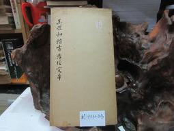 P3302 歐陽詢九成宮 中華書畫出版社 民國67 歷史價格詳細信息