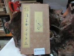 P3302 歐陽詢九成宮 中華書畫出版社 民國67 歷史價格詳細信息