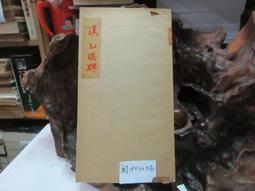 P3302 歐陽詢九成宮 中華書畫出版社 民國67 歷史價格詳細信息