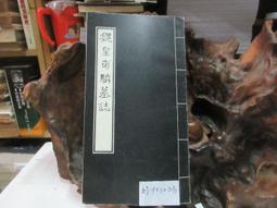 P3379 歐陽詢九成宮 段維毅/編者 興學出版社 民國60 歷史價格詳細信息