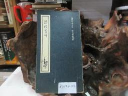 P3335 唐 歐陽詢 姚恭公墓誌銘 段維毅/編者 興學出版社 民國64 歷史價格詳細信息