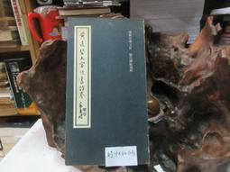 P3335 唐 歐陽詢 姚恭公墓誌銘 段維毅/編者 興學出版社 民國64 歷史價格詳細信息