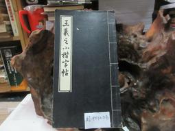 P3388 明拓槽全碑 中國書法學會 民國60 歷史價格詳細信息