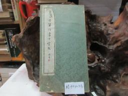 P3379 歐陽詢九成宮 段維毅/編者 興學出版社 民國60 歷史價格詳細信息