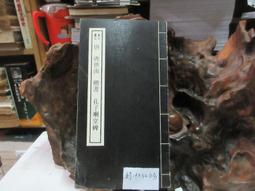 P3384 宋搨唐歐陽詢皇甫君碑 書藝出版社 民國68 歷史價格詳細信息