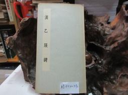 P3302 歐陽詢九成宮 中華書畫出版社 民國67 歷史價格詳細信息