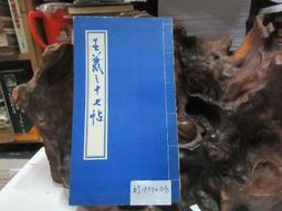 P3405 柳公權玄秘塔 段維毅/編者 興學出版社 民國60 歷史價格詳細信息