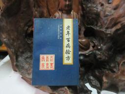 簡明中藥鑑別手冊(軟精裝) 歷史價格詳細信息