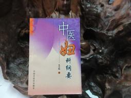中醫婦科實踐錄-陰陽四象診斷法在育齡期的應用 徐友文 歷史價格詳細信息