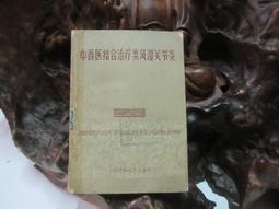 中西醫結合治療甲狀腺相關疾病【醫學 中醫】 歷史價格詳細信息