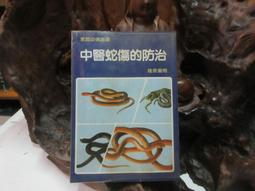 書 蛇傷青草藥應用 中藥學  - 9787533568283 歷史價格詳細信息