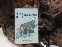 中西醫結合治療甲狀腺相關疾病【醫學 中醫】 歷史價格詳細信息