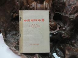 E655 (簡)少林正宗氣功 德虔/編著 北京體育學院出版 1988 歷史價格詳細信息
