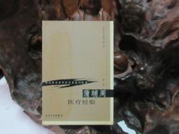 中國經驗--25位省委書記、省市長訪談錄 中央電視臺《經濟半小 歷史價格詳細信息