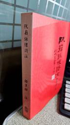 《阮籍與嵇康》/徐公持 歷史價格詳細信息