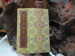 【嫺月】G3035 (英)journal of the china society volume I 1961 歷史價格詳細信息