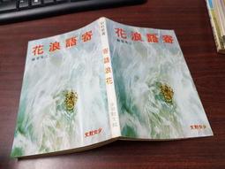 江秀真 | 挑戰，巔峰之後 | 商周出版 | 書況佳，無劃記破損黃斑 歷史價格詳細信息
