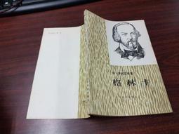 《人民音樂》十九世紀西方音樂文化史(1988年)保羅.亨利.朗格【頭大大-古書善本】甲12◎BD4 歷史價格詳細信息