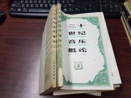 《人民音樂》十九世紀西方音樂文化史(1988年)保羅.亨利.朗格【頭大大-古書善本】甲12◎BD4 歷史價格詳細信息