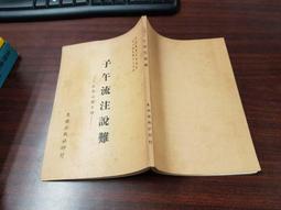 針灸甲乙經 【晉】皇甫謐 著，王穎 點校 歷史價格詳細信息