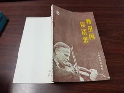 《人民音樂》十九世紀西方音樂文化史(1988年)保羅.亨利.朗格【頭大大-古書善本】甲12◎BD4 歷史價格詳細信息