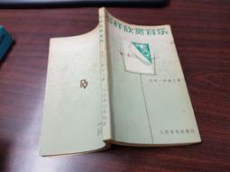 《人民音樂》十九世紀西方音樂文化史(1988年)保羅.亨利.朗格【頭大大-古書善本】甲12◎BD4 歷史價格詳細信息
