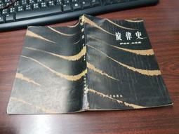 《人民音樂》十九世紀西方音樂文化史(1988年)保羅.亨利.朗格【頭大大-古書善本】甲12◎BD4 歷史價格詳細信息