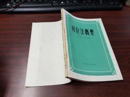 《人民音樂》十九世紀西方音樂文化史(1988年)保羅.亨利.朗格【頭大大-古書善本】甲12◎BD4 歷史價格詳細信息