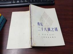 《人民音樂》十九世紀西方音樂文化史(1988年)保羅.亨利.朗格【頭大大-古書善本】甲12◎BD4 歷史價格詳細信息
