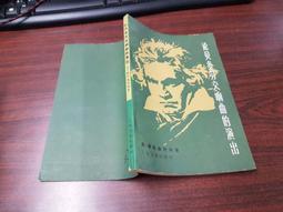 《人民音樂》交響音樂分析第二卷(1988年)唐納德.弗朗希斯.托維【頭大大-古書善本】甲12◎BD5 歷史價格詳細信息