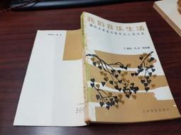 《人民音樂》十九世紀西方音樂文化史(1988年)保羅.亨利.朗格【頭大大-古書善本】甲12◎BD4 歷史價格詳細信息