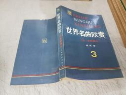 《上海音樂》音樂欣賞手冊(1989年)【頭大大-古書善本】甲12◎AA5 歷史價格詳細信息