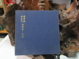 【嫺月】Y3116 黃慶源畫集 第一輯 1993 歷史價格詳細信息