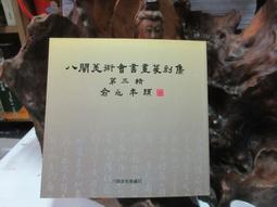 【嫺月】Y3116 黃慶源畫集 第一輯 1993 歷史價格詳細信息