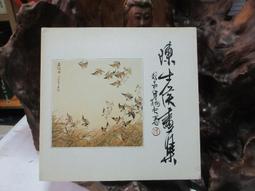 【嫺月】Y3118 八閩美術會金石書畫集 八閩美術會編印 民國81 歷史價格詳細信息