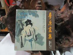 【嫺月】Y3132 清康雍乾名瓷 國立故宮博物館 民國89 歷史價格詳細信息