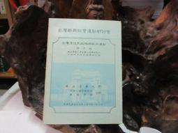 原住民族人權／施正鋒／9789860132410 歷史價格詳細信息