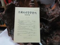 【嫺月】H3324 國立臺灣大學考古人類學-臺灣土著各族近年人口增加與聚落移動調查報各 民國55 歷史價格詳細信息