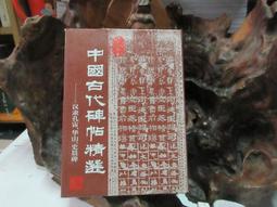 《中國出土古文獻與戰國文字之研究》/福田哲之 歷史價格詳細信息