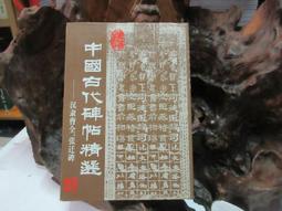 《中國出土古文獻與戰國文字之研究》/福田哲之 歷史價格詳細信息