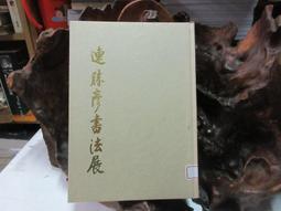 P3401 唐褚遂良雁塔聖教序 段維毅/編者 興學出版社 民國60 歷史價格詳細信息