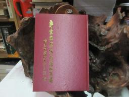 四方雲集：臺．港．中．新的繪本漫畫文圖學 衣若芬 國立中央大學 文圖學 視角研究繪本和漫畫 臺灣 香港 五南文化廣場 歷史價格詳細信息